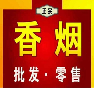 精仿香烟厂家直销微信头像