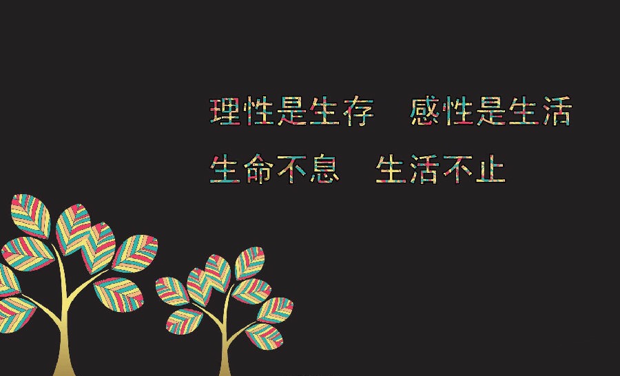 生存?生活!_文案写作微信文章 - 微多群