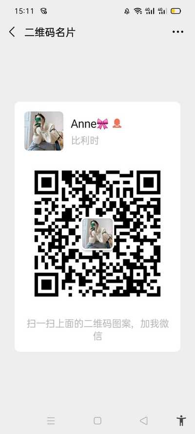 ANNE🎀，扫一扫微信二维码加我