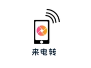 来电转:接电话就能赚钱的APP头像，二维码