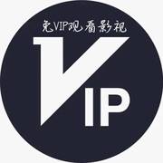 免VIP影视群