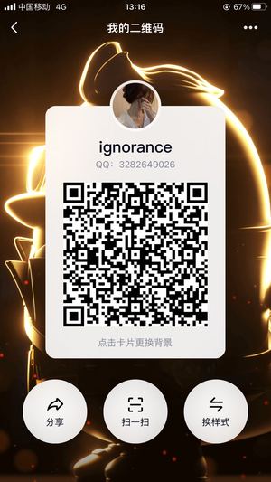 ignorance，扫一扫QQ二维码加我