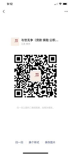 与世无争，扫一扫微信二维码加我