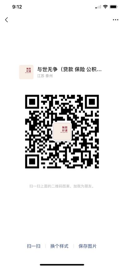 与世无争，扫一扫微信二维码加我