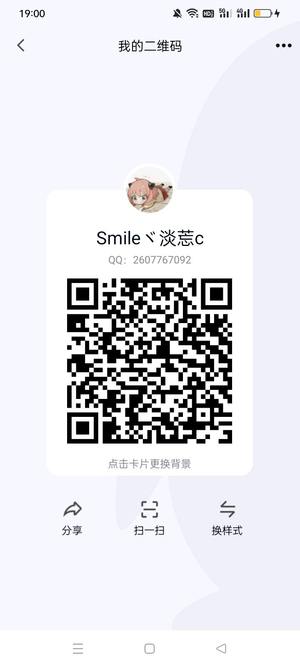 Smileヾ淡莣c，扫一扫QQ二维码加我