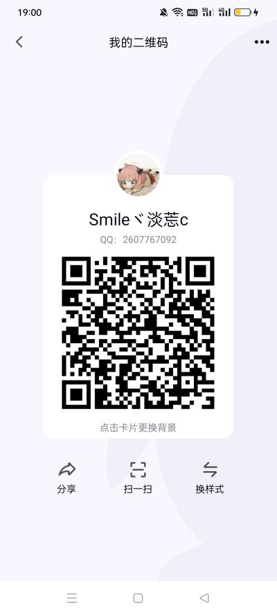 Smileヾ淡莣c，扫一扫QQ二维码加我