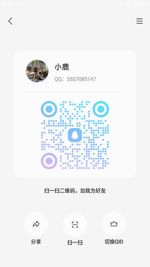 小鹿，扫一扫QQ二维码加我