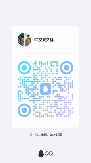 ID交流3群，扫一扫加我的二维码