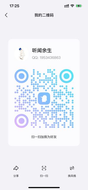 听闻余生，扫一扫QQ二维码加我