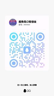 趋势风口轻创业