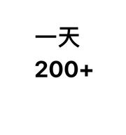 居家做事 一天200+群头像，群二维码