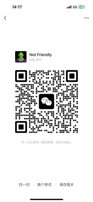 Not Friendly，扫一扫微信二维码加我