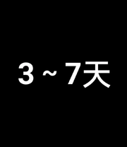 3～7天给1万！三甲医院**临床志愿者！产品图