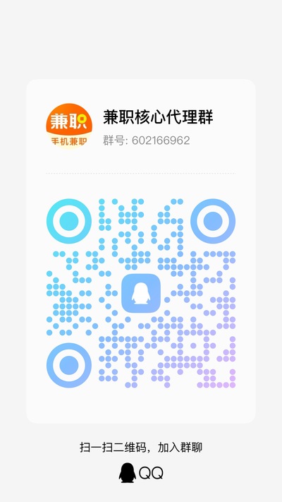 手机兼职项目核心代理2群，扫一扫加我的QQ二维码