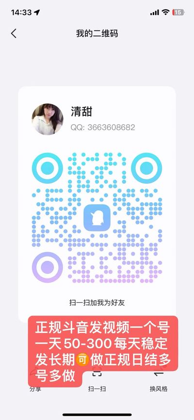 兼职副业稳定可预付每天综合收入600多，扫一扫加我的QQ二维码