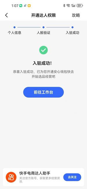 快手认证直播卖货不需要本人播500/天-货源图