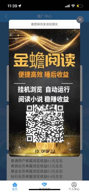 自动阅读 提现秒到 日赚300+-货源图