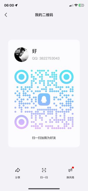 好，扫一扫QQ二维码加我