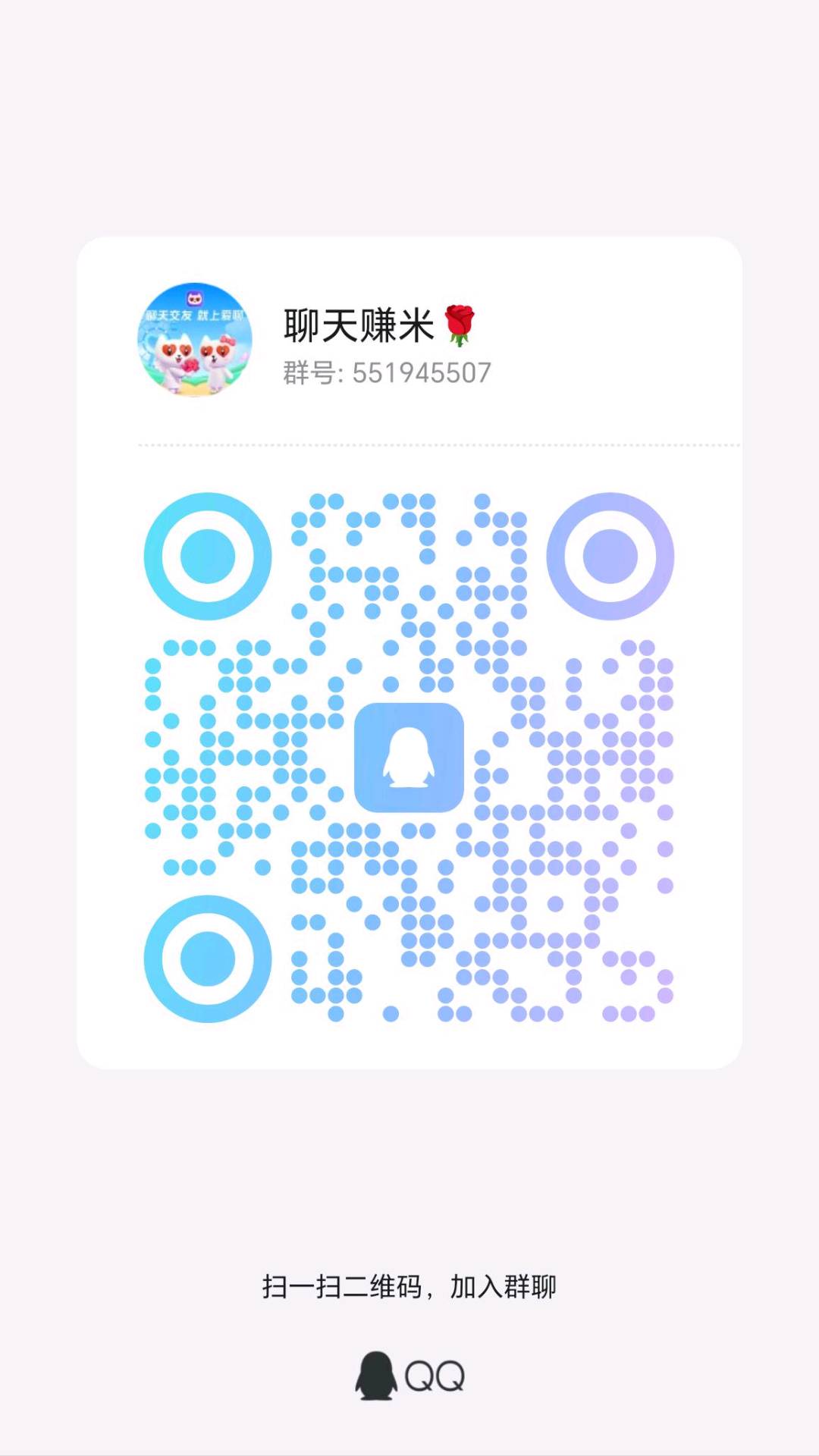 微信群二维码