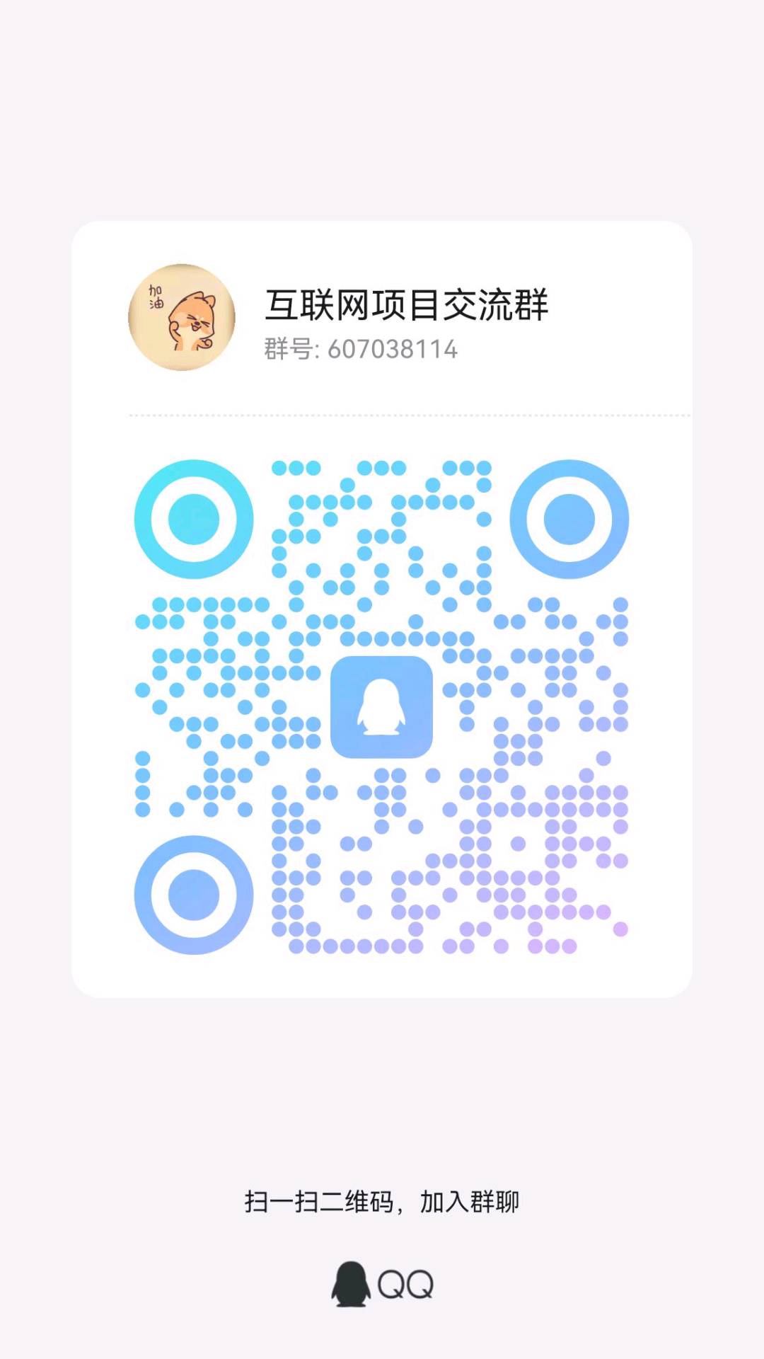 微信群二维码