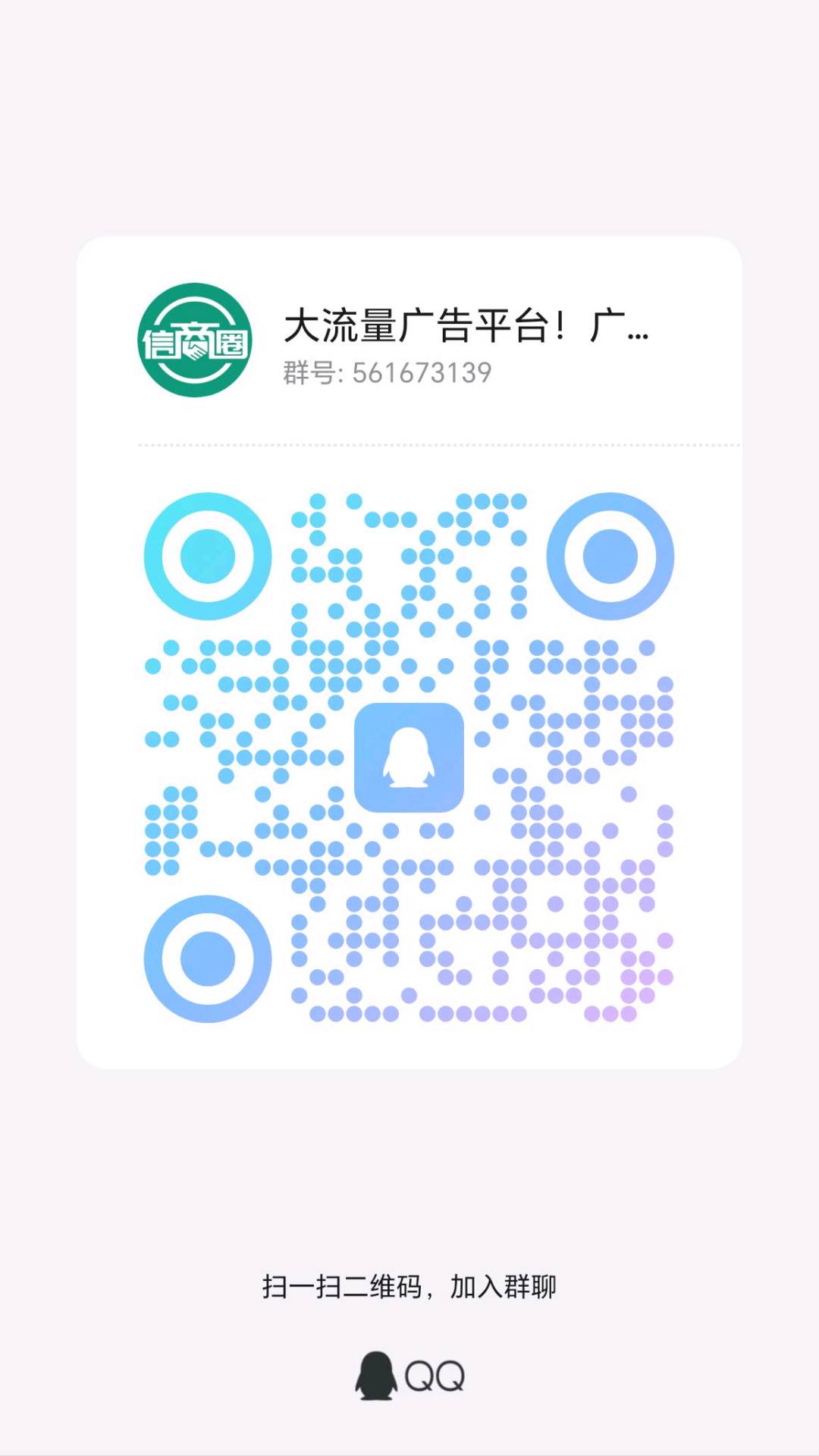 微信群二维码