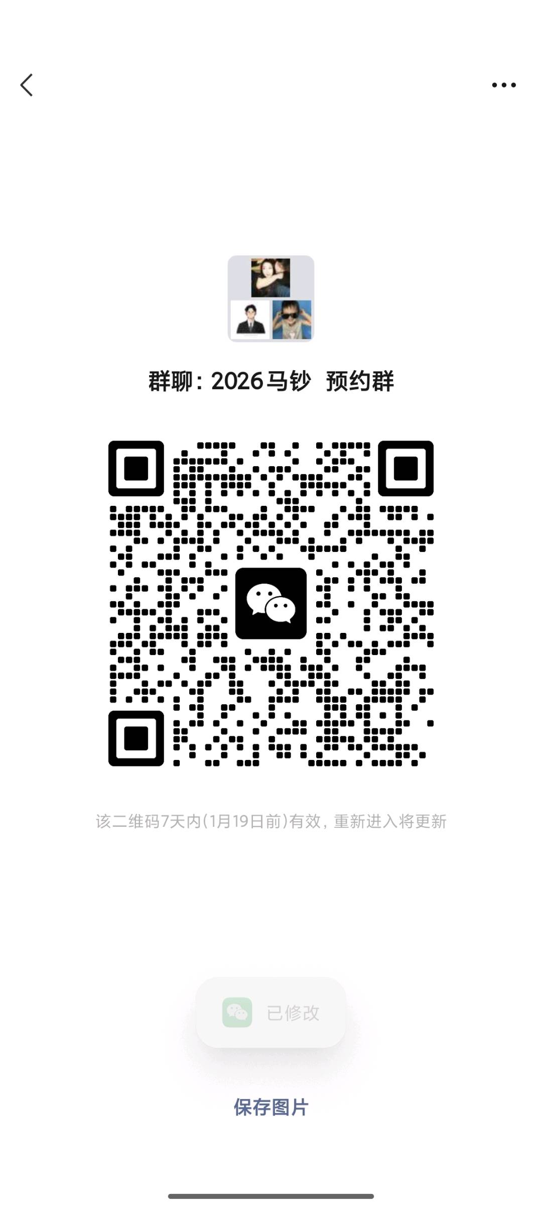 微信群二维码