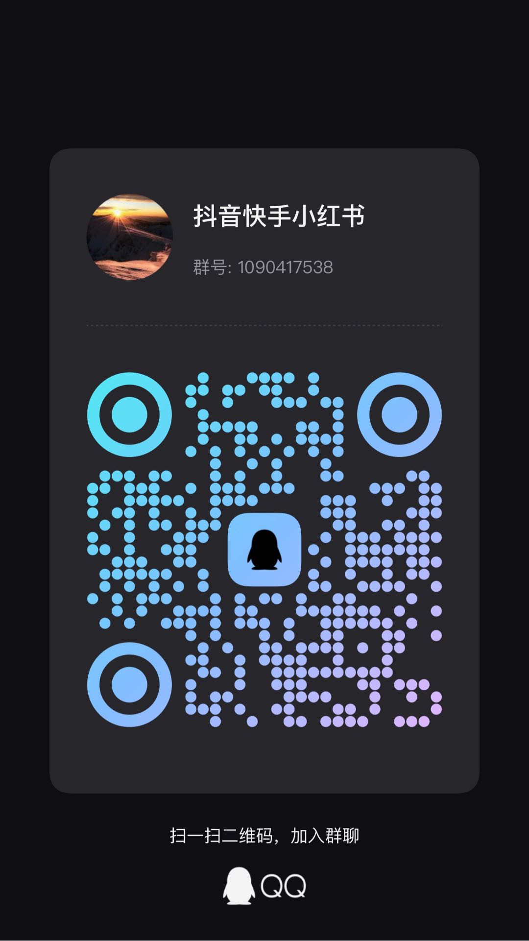 微信群二维码