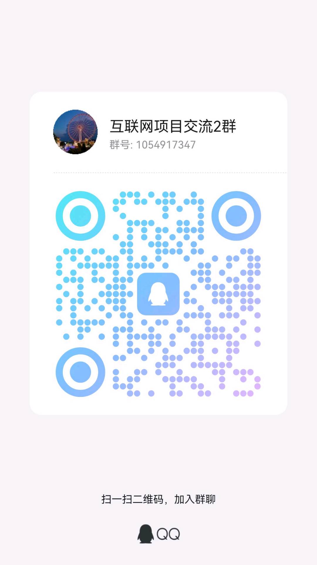 微信群二维码