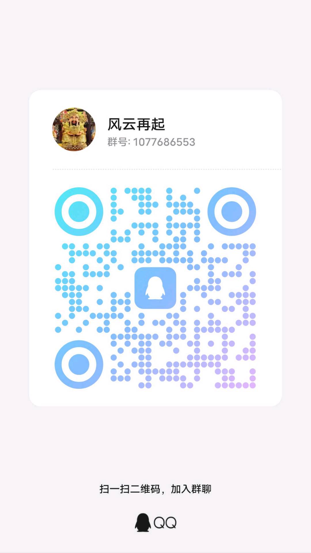 微信群二维码