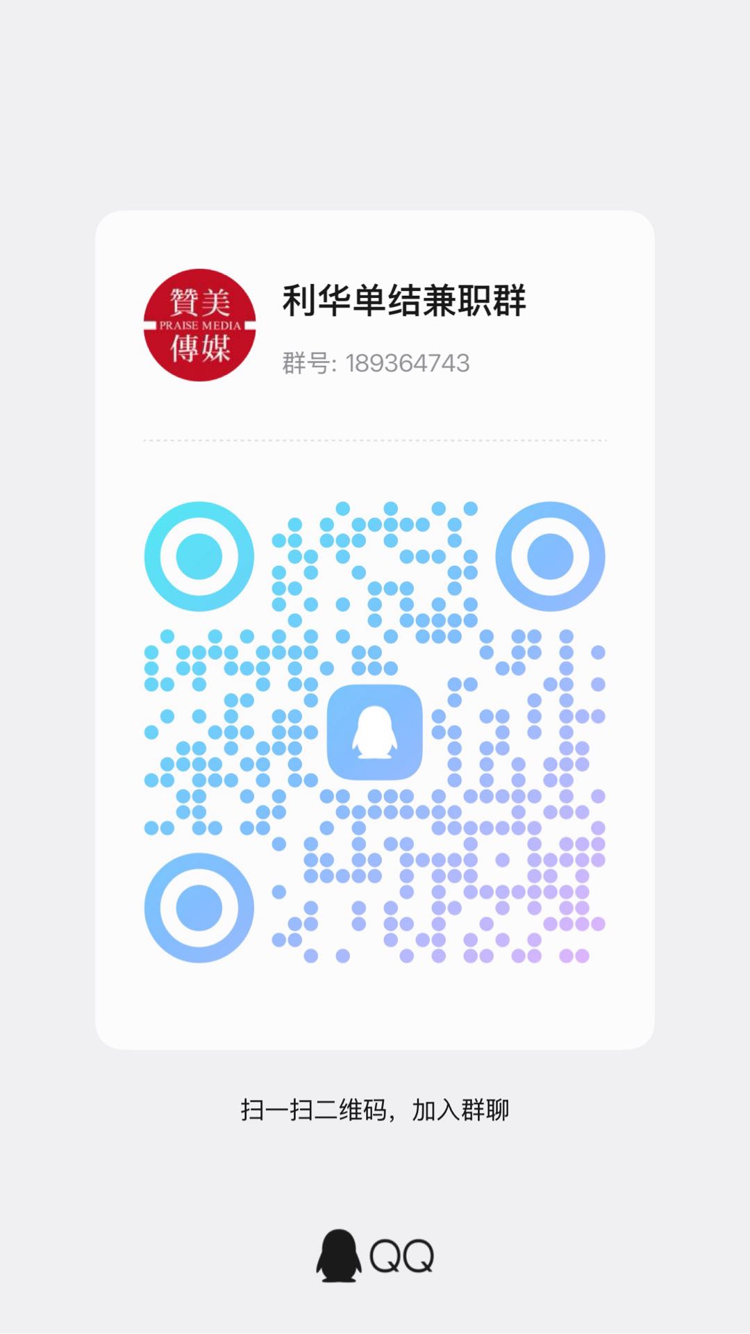 微信群二维码