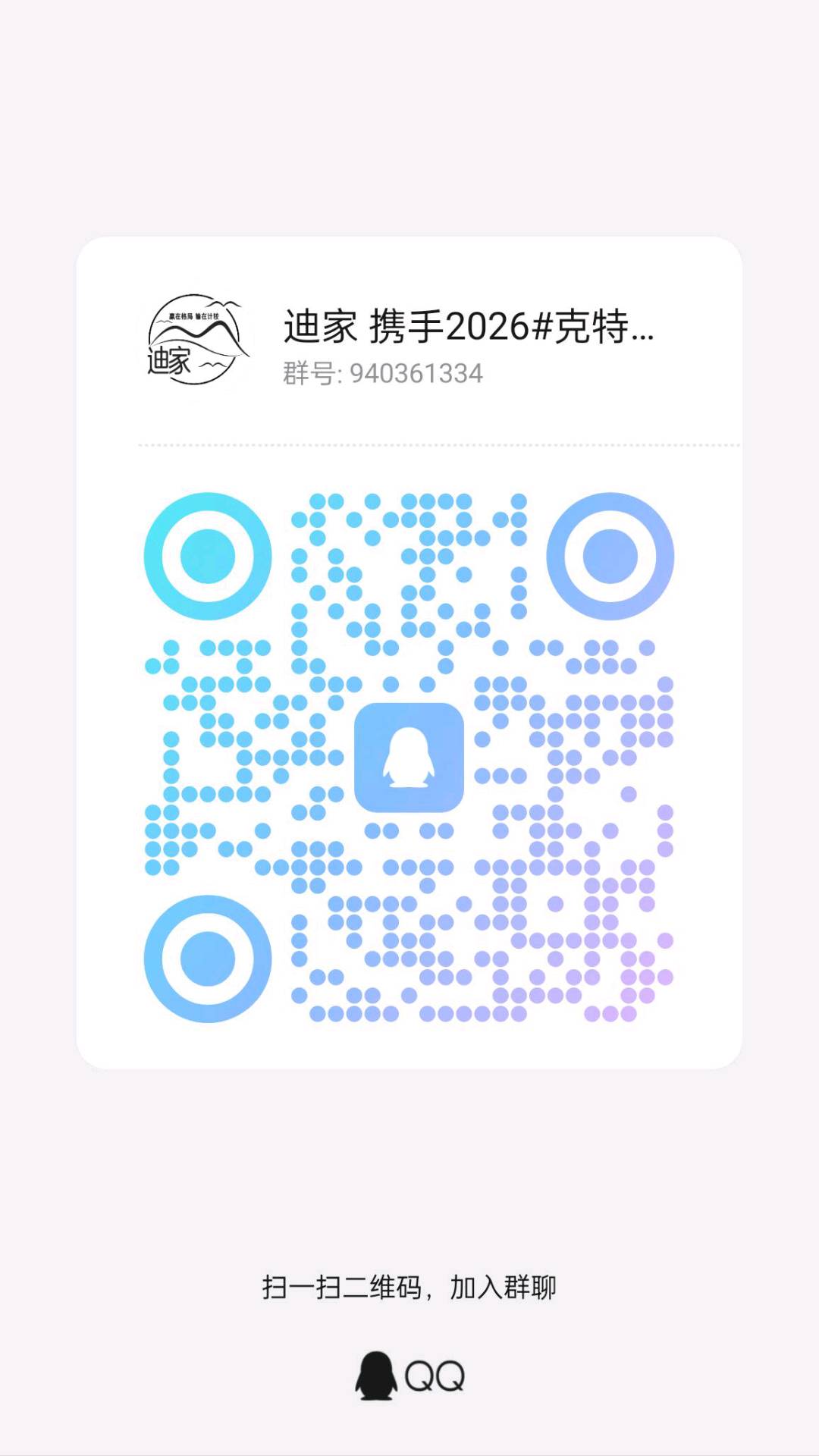 微信群二维码