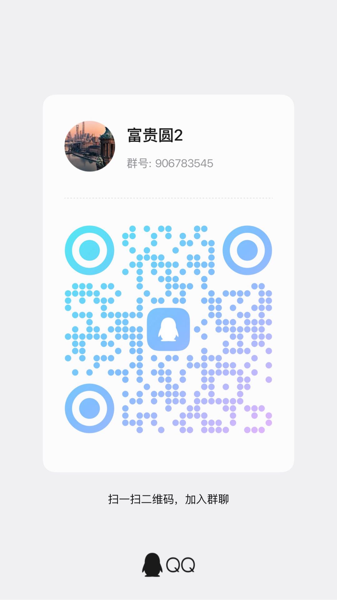 微信群二维码