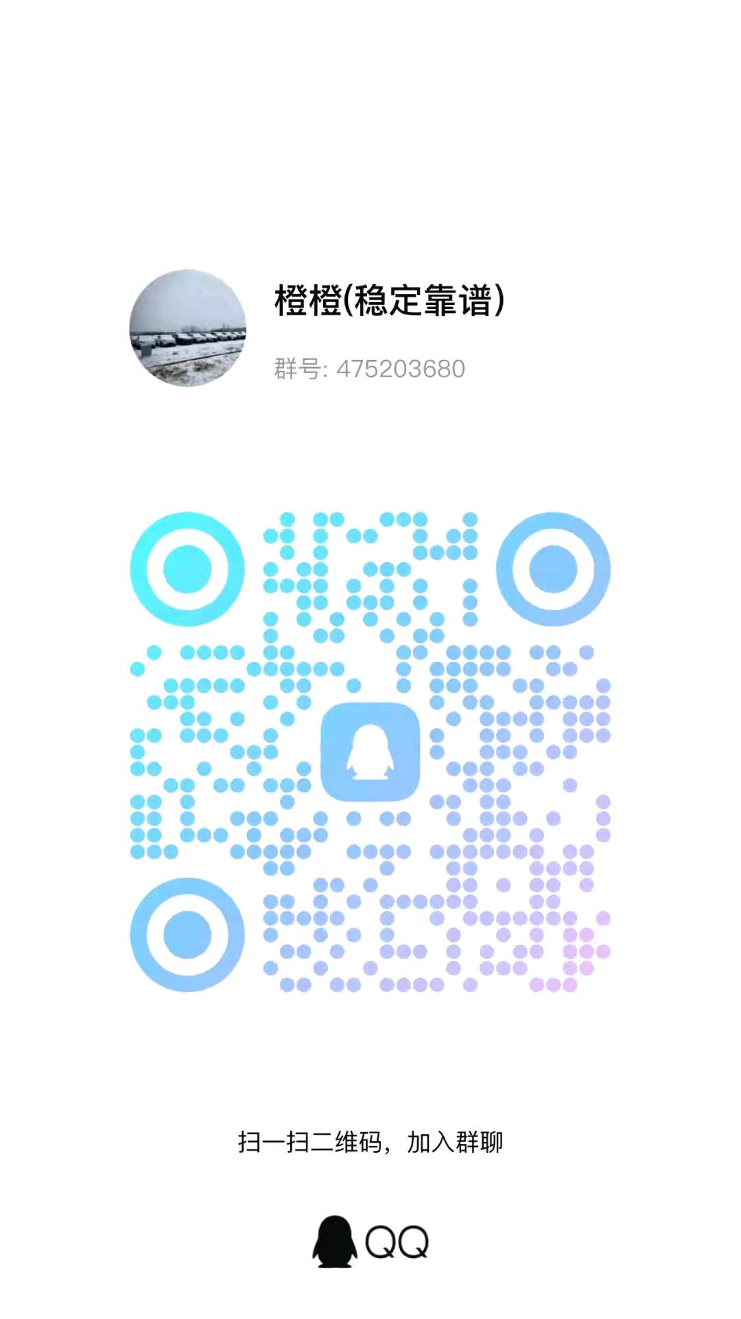 微信群二维码