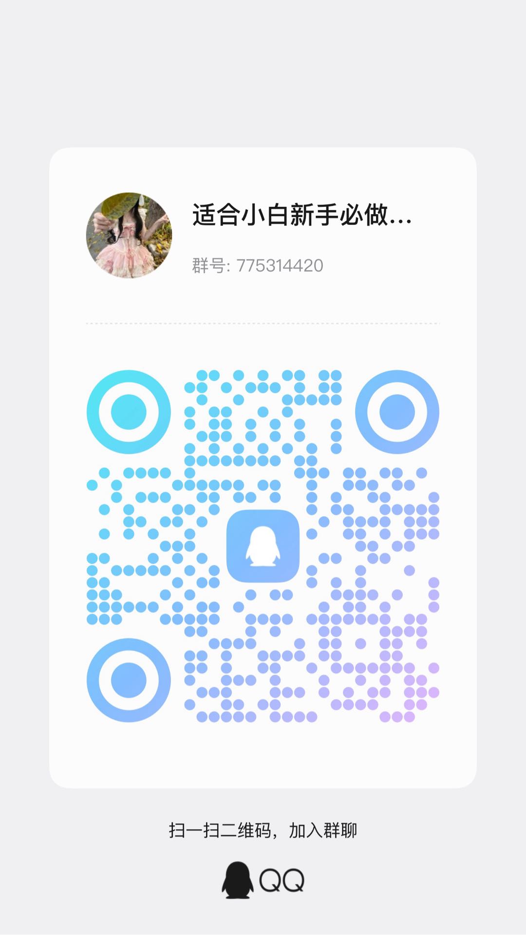 微信群二维码