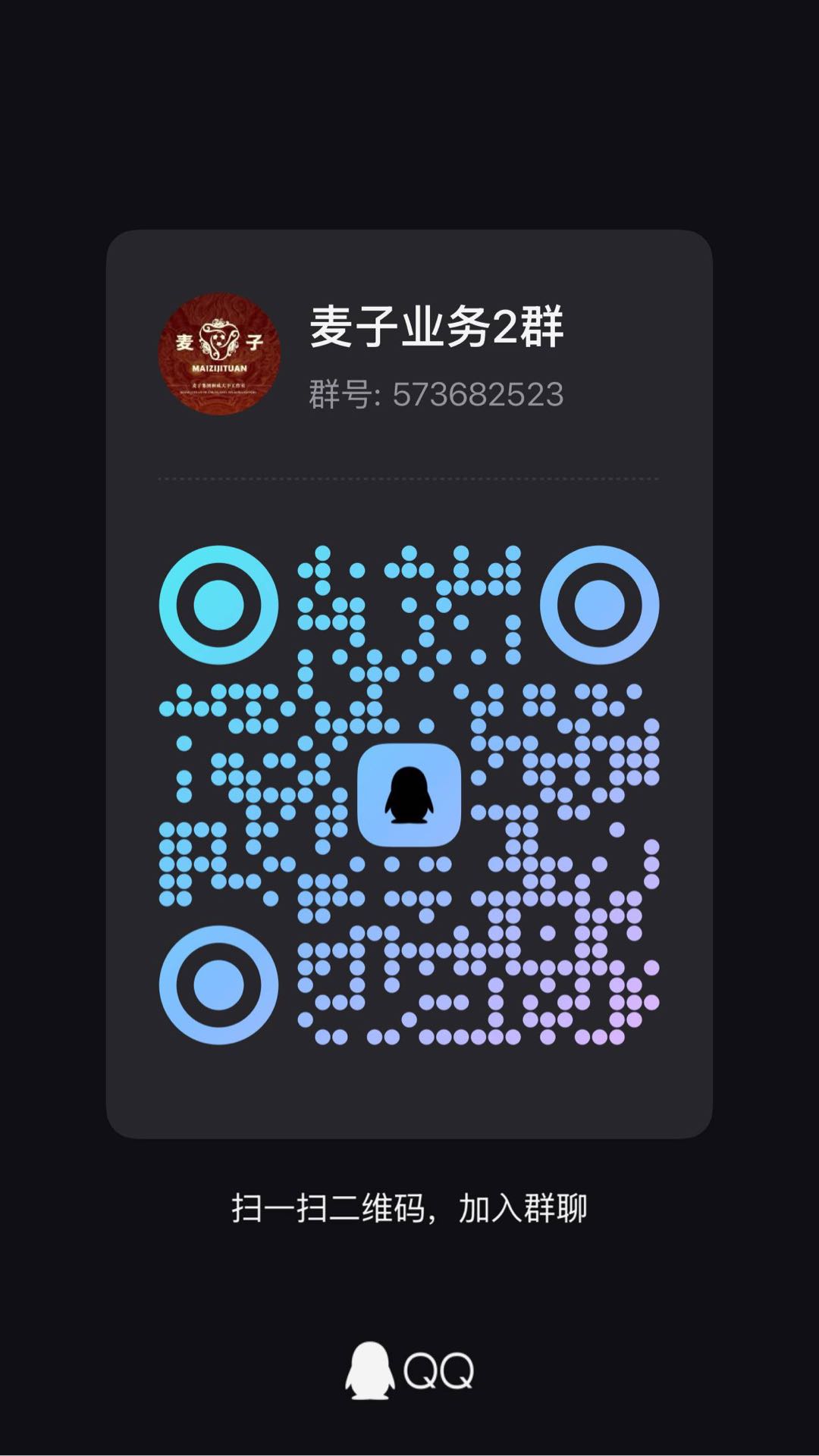 微信群二维码