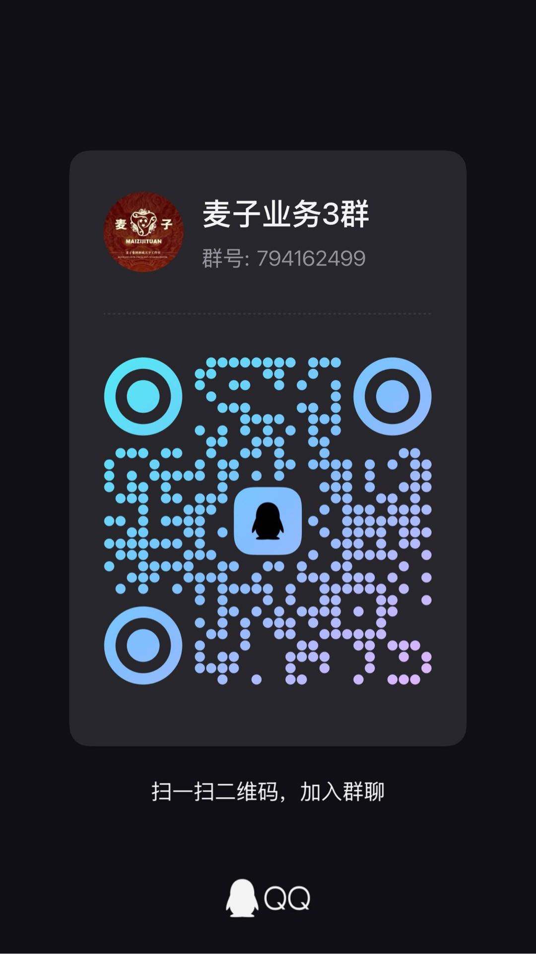 微信群二维码