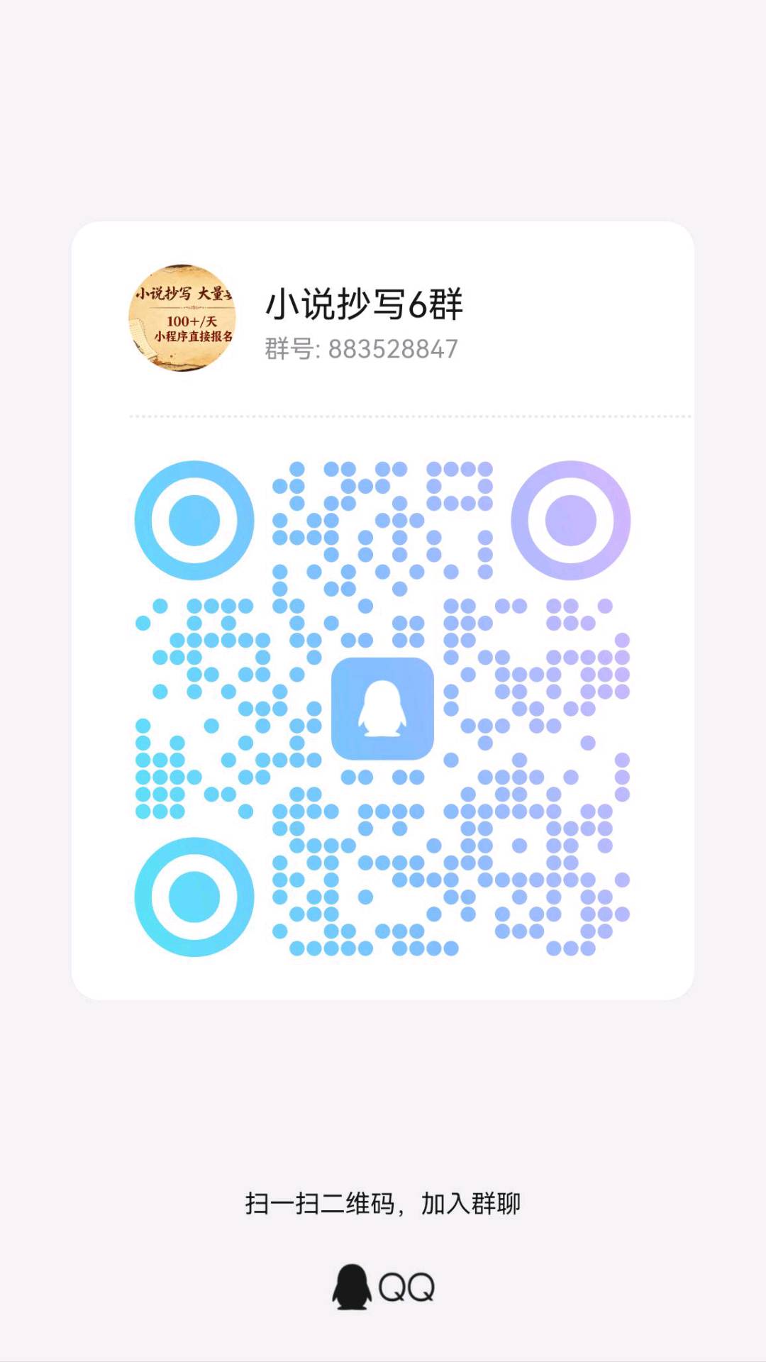 微信群二维码