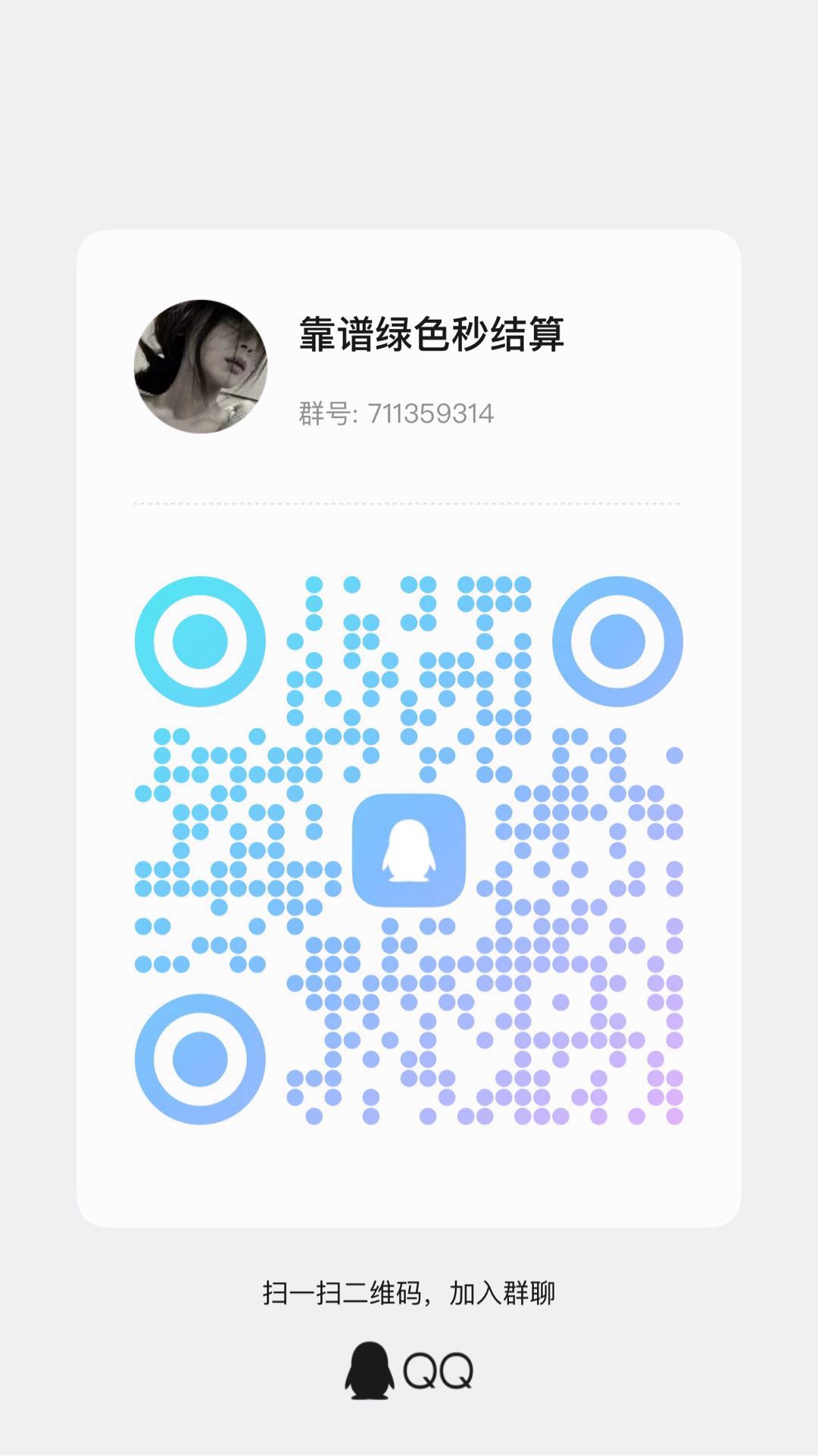 微信群二维码