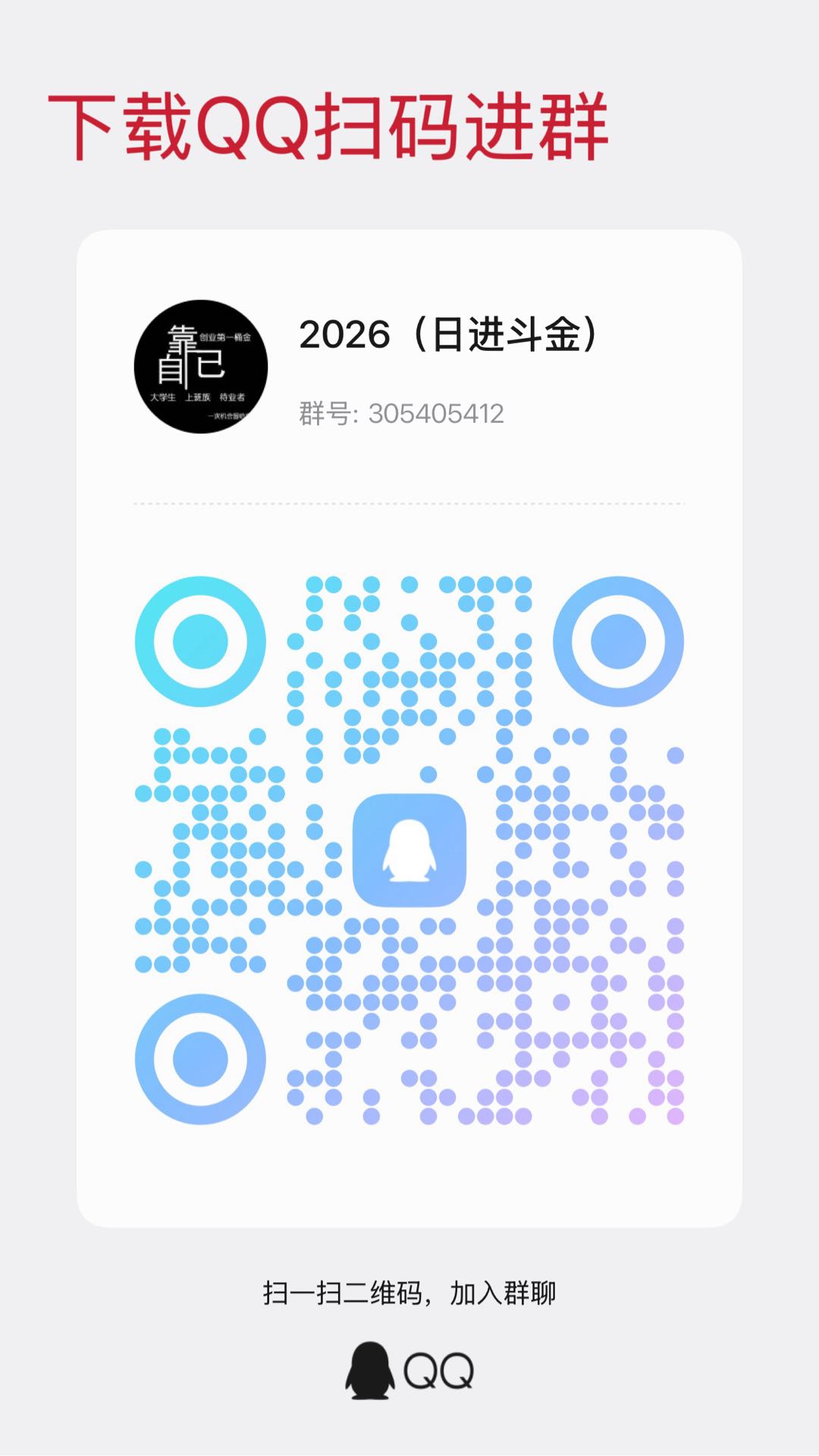 微信群二维码