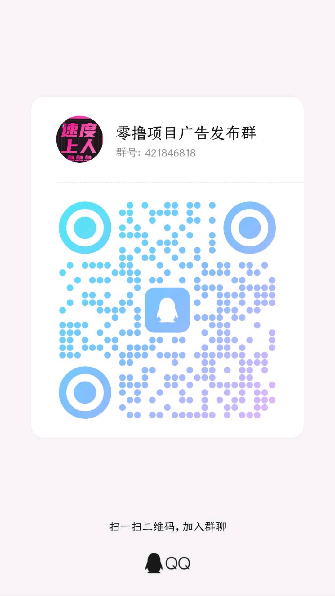 微信群二维码