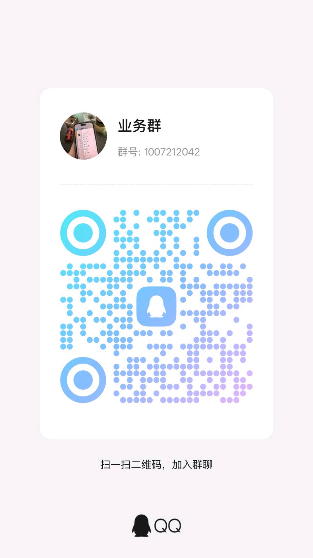 微信群二维码