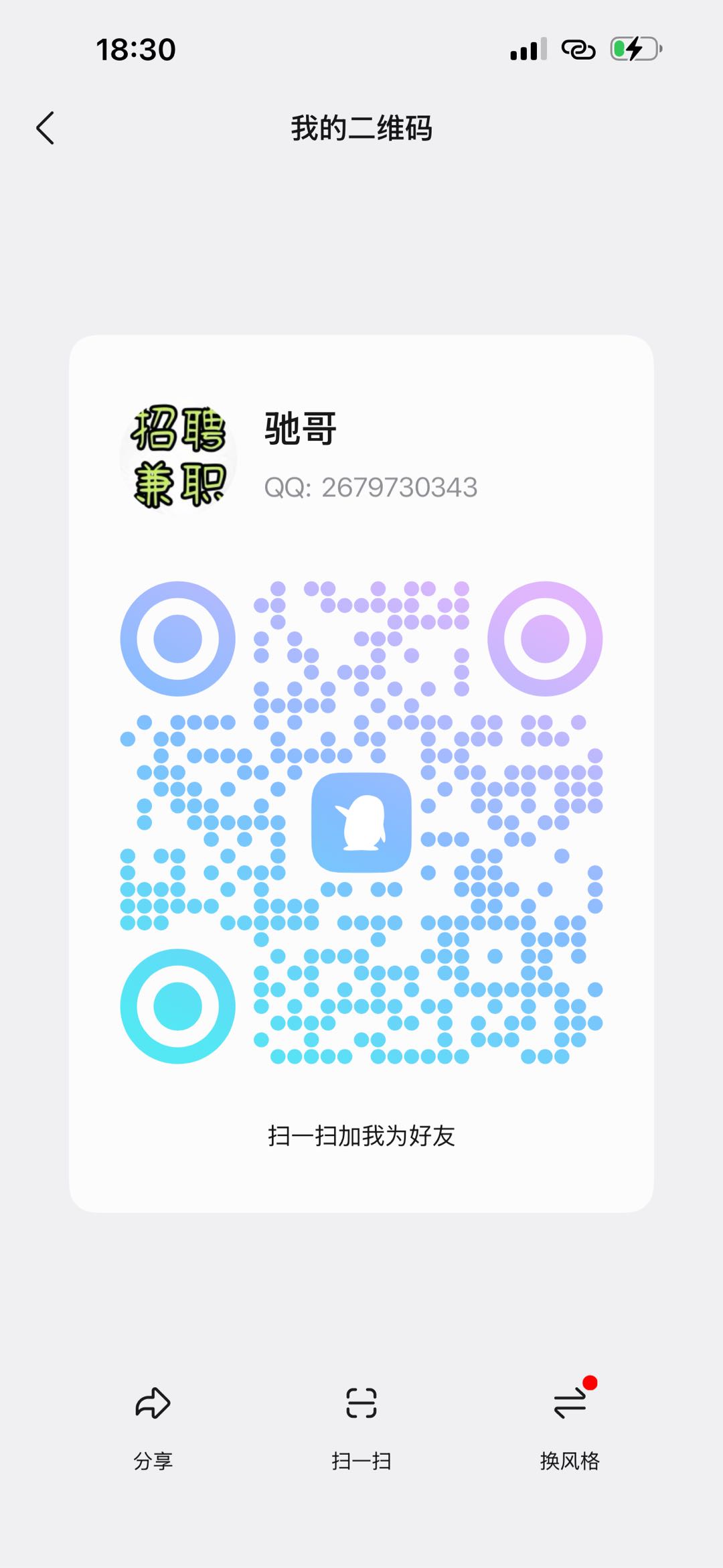 微信群二维码