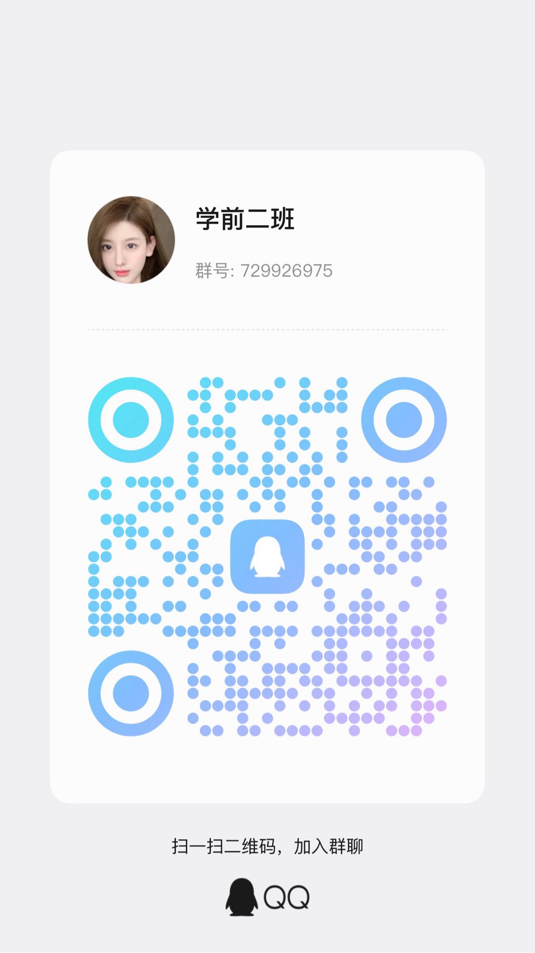 微信群二维码