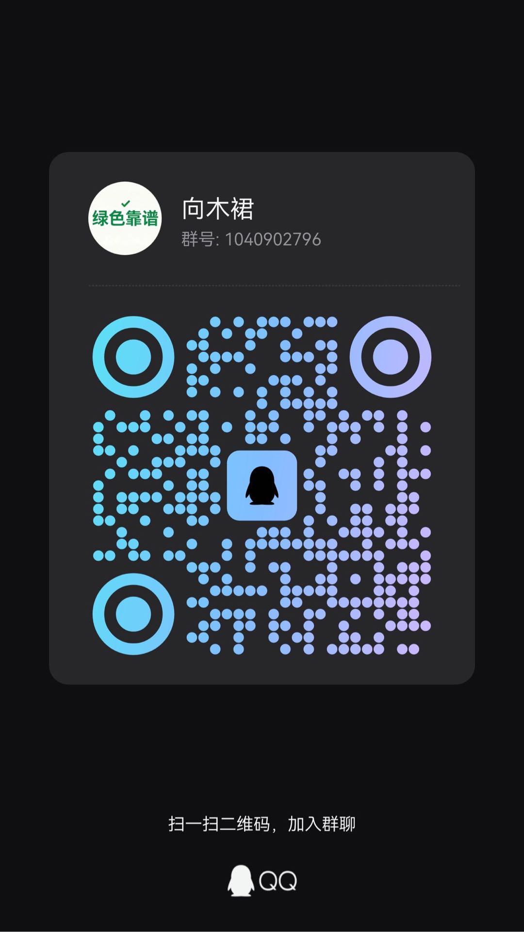 微信群二维码