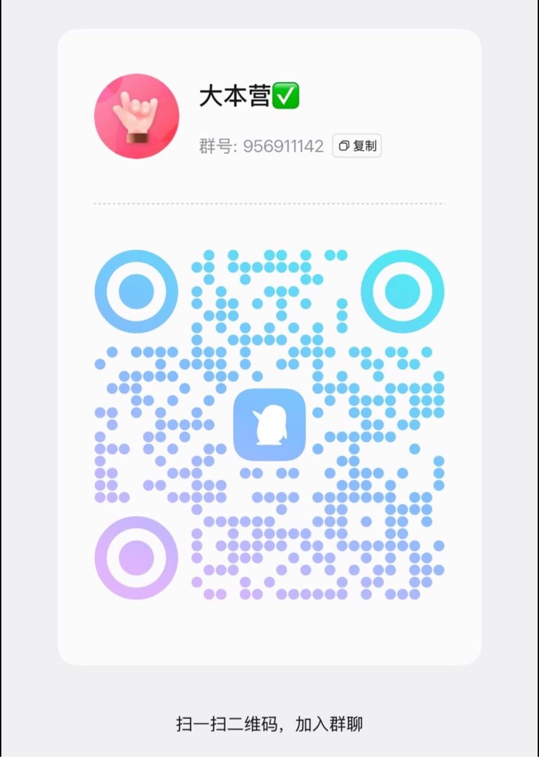 微信群二维码