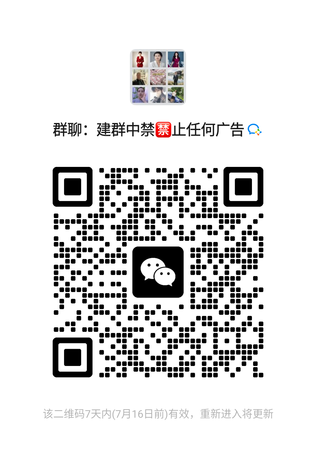 微信群二维码