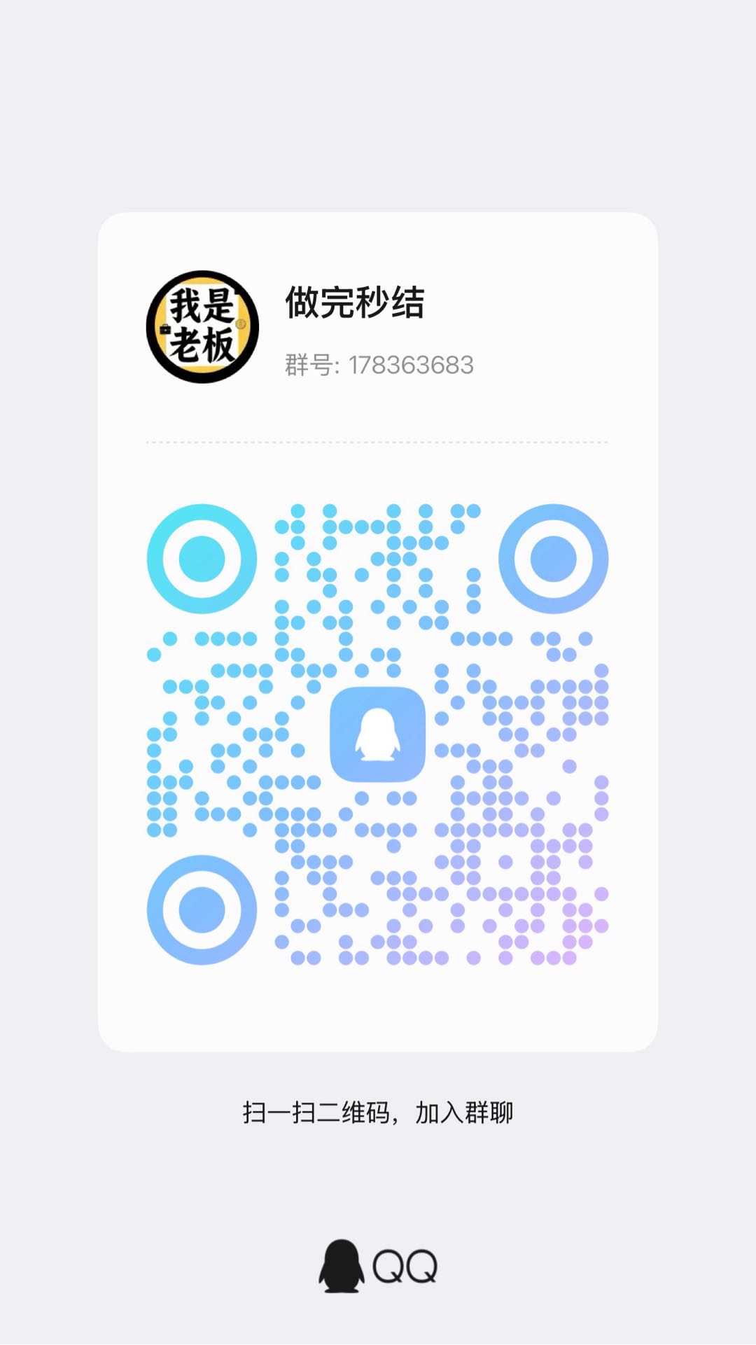 微信群二维码