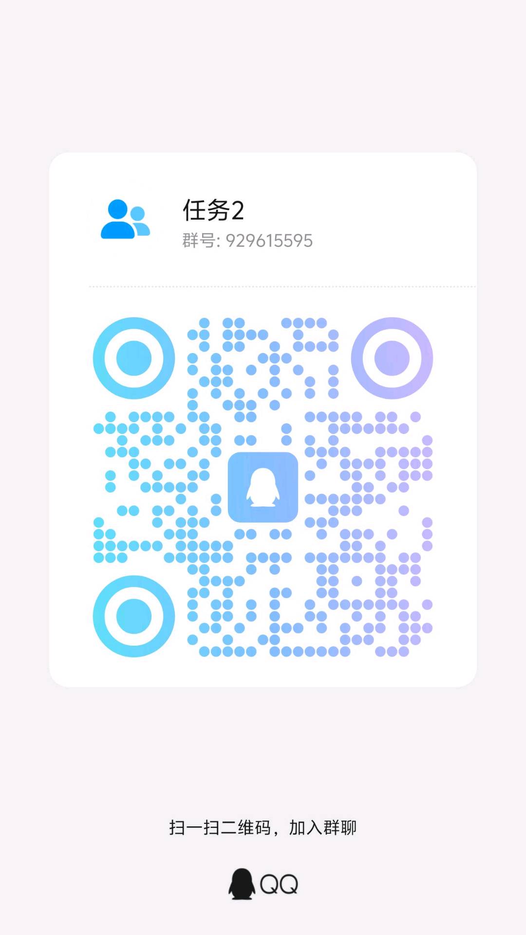 微信群二维码