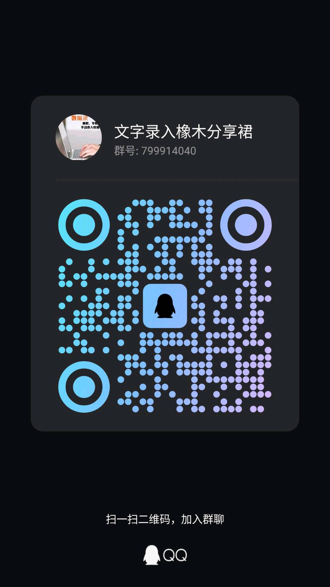 微信群二维码