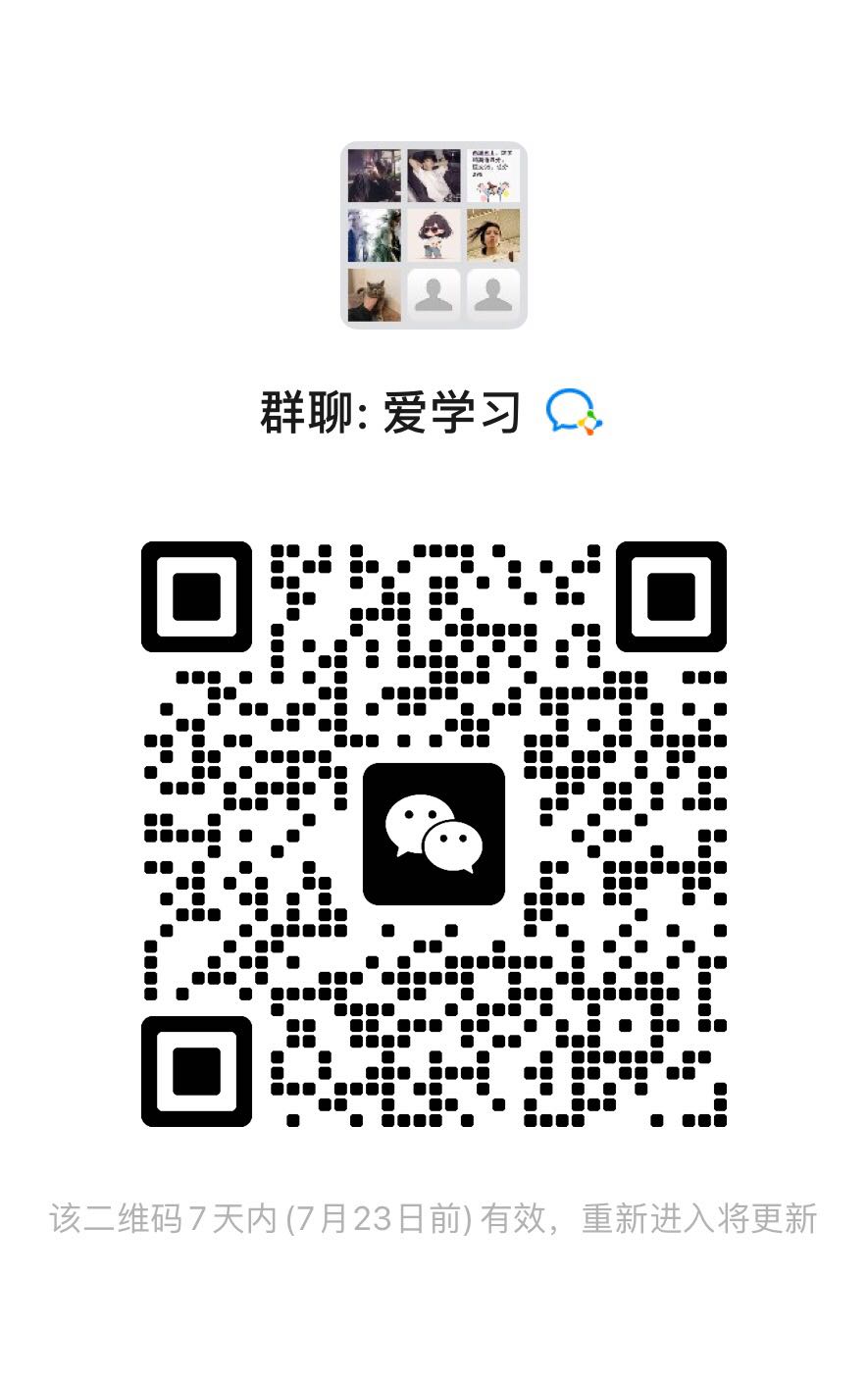 微信群二维码